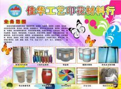 专业印刷耗材厂家生产与供应 水性印花材料、植绒印花材料、丝印耗材全解析
